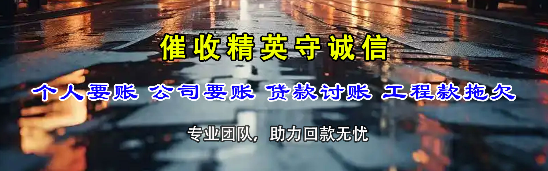 大邑收账公司