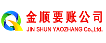 大邑金顺讨账公司